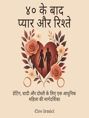 cover image of ४० के बाद प्यार और रिश्ते